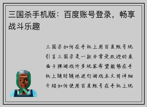 三国杀手机版：百度账号登录，畅享战斗乐趣
