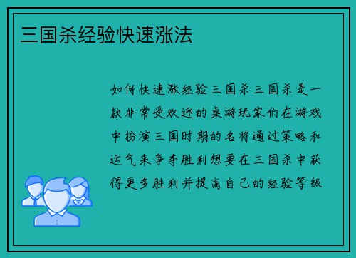 三国杀经验快速涨法